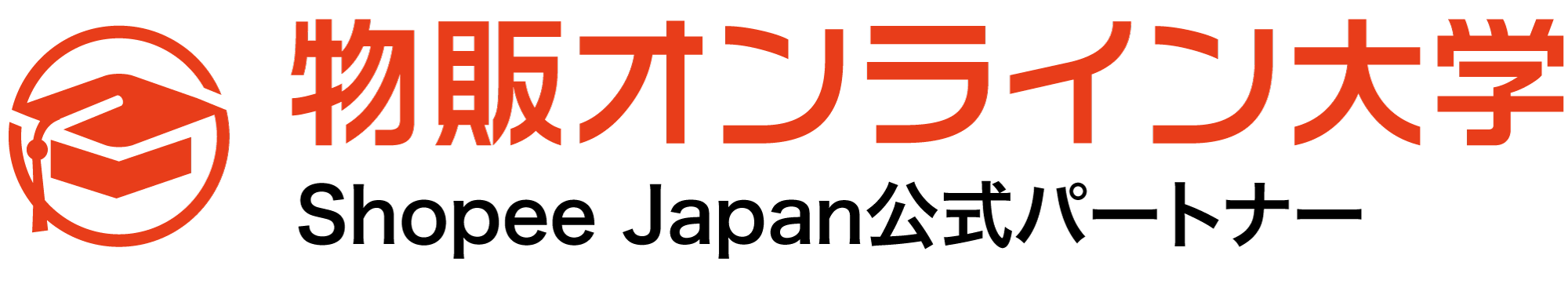 物販オンライン大学